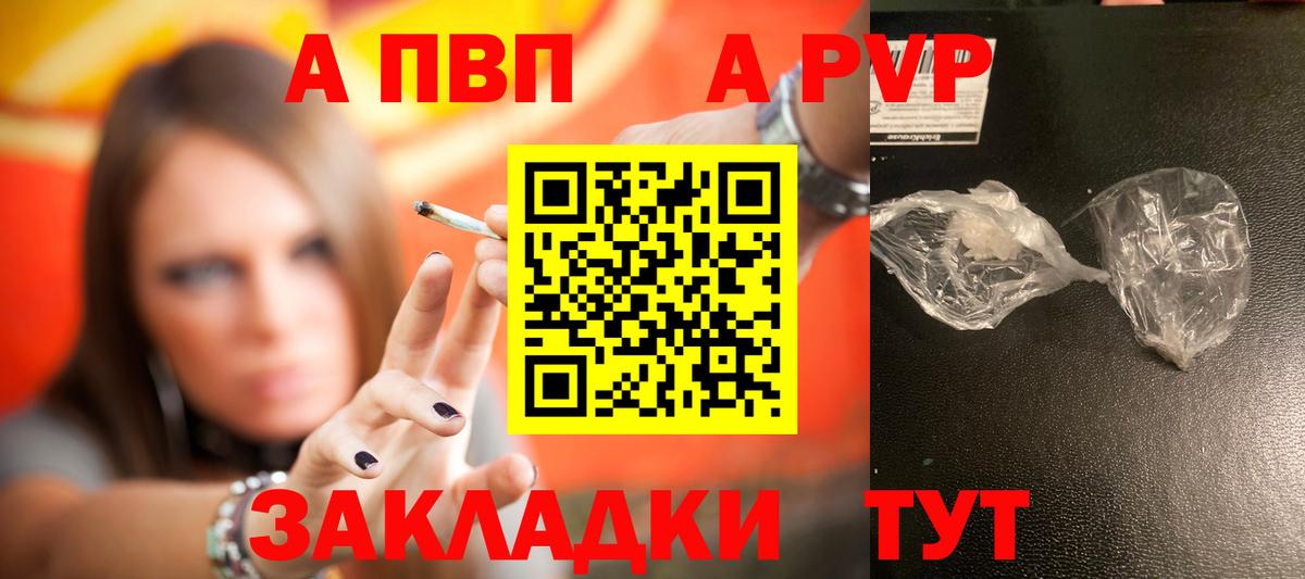 A PVP  Alfa_PVP СК КРИС  магазин продажи наркотиков  Вход с VPN  A PVP кристаллы  Котельники 