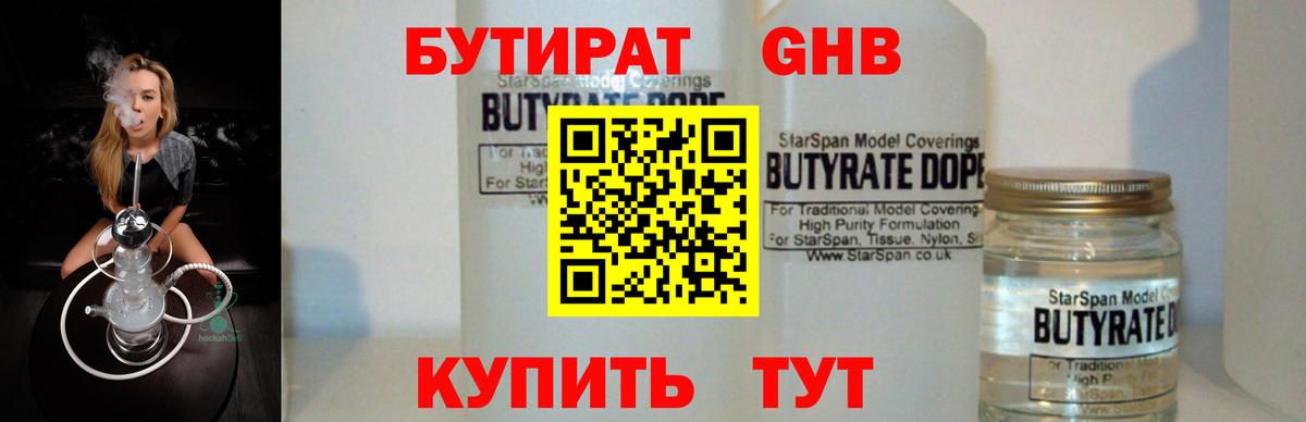 Бутират бутандиол  Вход с VPN  Бутират  Котельники 