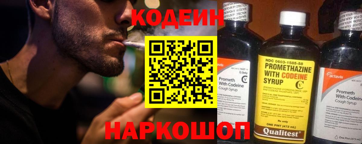 Codein напиток Lean (лин)  Вход с VPN  Кодеиновый сироп Lean Purple Drank  Котельники 