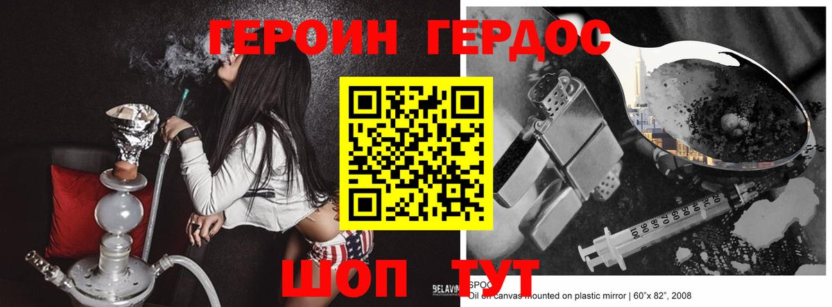 Героин VHQ Котельники