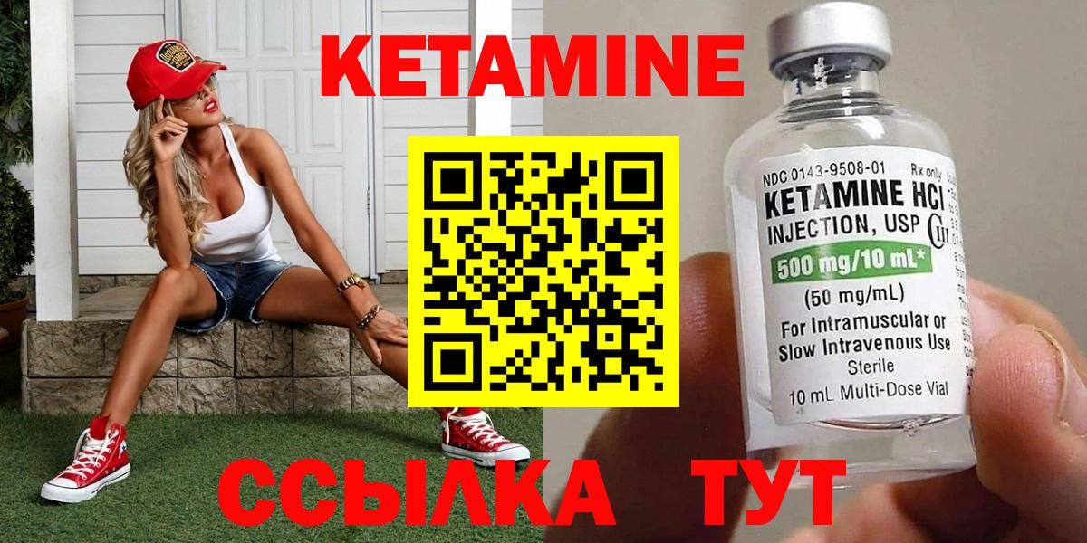 Кетамин VHQ  Вход с VPN  Котельники 