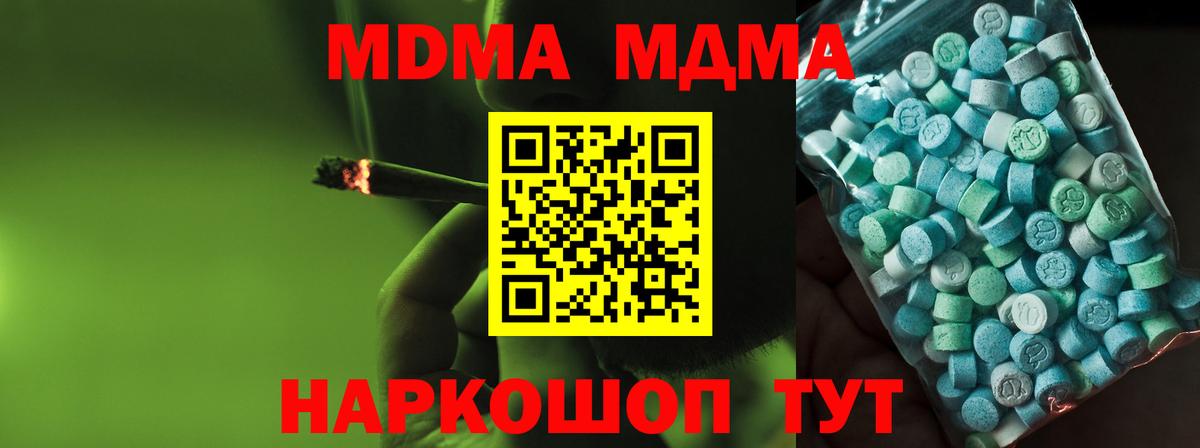 МДМА  Вход с VPN  Котельники  МДМА молли  MDMA кристаллы 