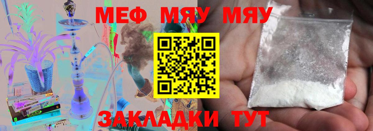 Мефедрон кристаллы  МЯУ-МЯУ  Мефедрон мука  Котельники  Вход с VPN 