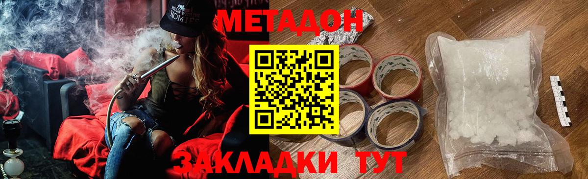 МЕТАДОН VHQ  Вход с VPN  Котельники  Метадон кристалл 